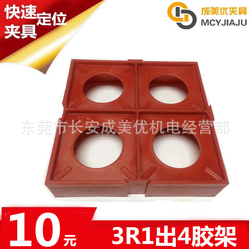 syste3R夹具治具工装盘铜公夹头保护存放摆放置存1出4胶架胶盒子