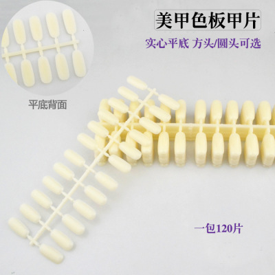 美甲色卡 圆头方头平底实心甲片 展示甲片样板 平底色卡 120片