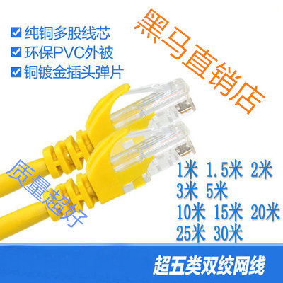 5米黄色五类纯铜成品网线 台式机电脑网线 跳线路由器网络连接线|ms