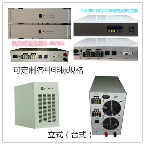 机架式卧式立式电力逆变器4000W直流DC48V110V220V转交流AC220V