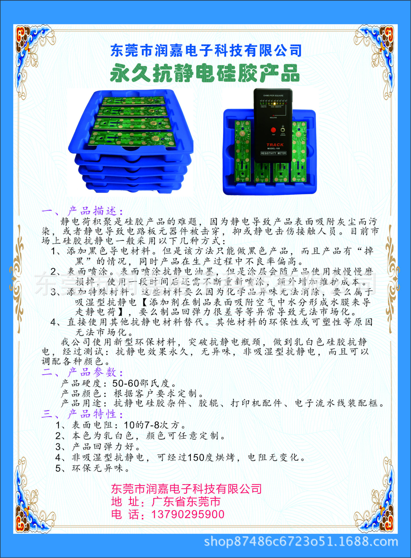 1212永久 防静电 硅胶 表面电阻 九次方 环保 无卤 吸湿