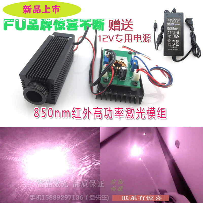 FU品牌850nm0.5W1W2W红外激光器激光模组 红外夜视补光/夜视照明