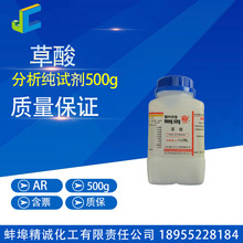 草酸 分析纯 乙二酸 试剂 500g CAS:144-62-7 化学试剂