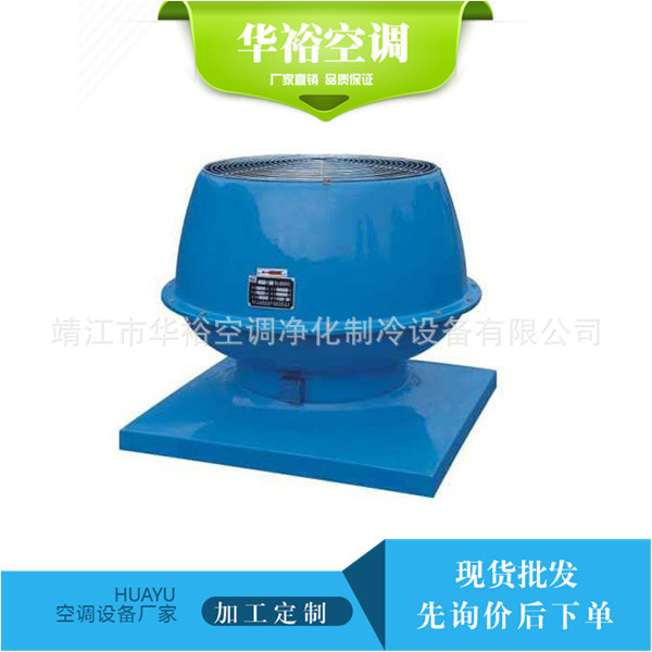 华裕空调  屋顶风机DWT-I型  厂家供应 离心式屋顶风机 屋顶风机