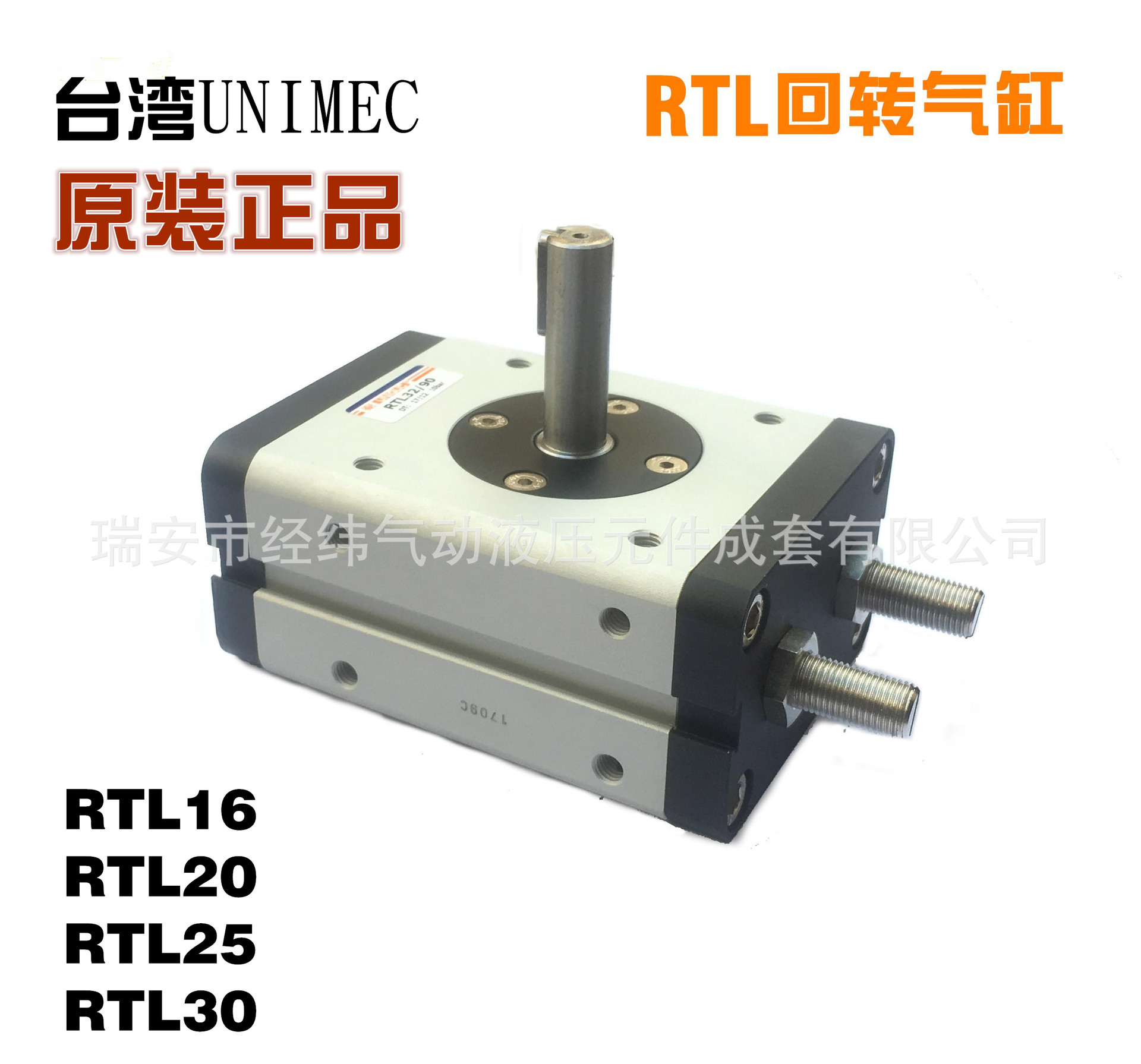 台湾UNIMEC回转气缸RTL16 RTL20 RTL25 RTL30原装正品保修一年