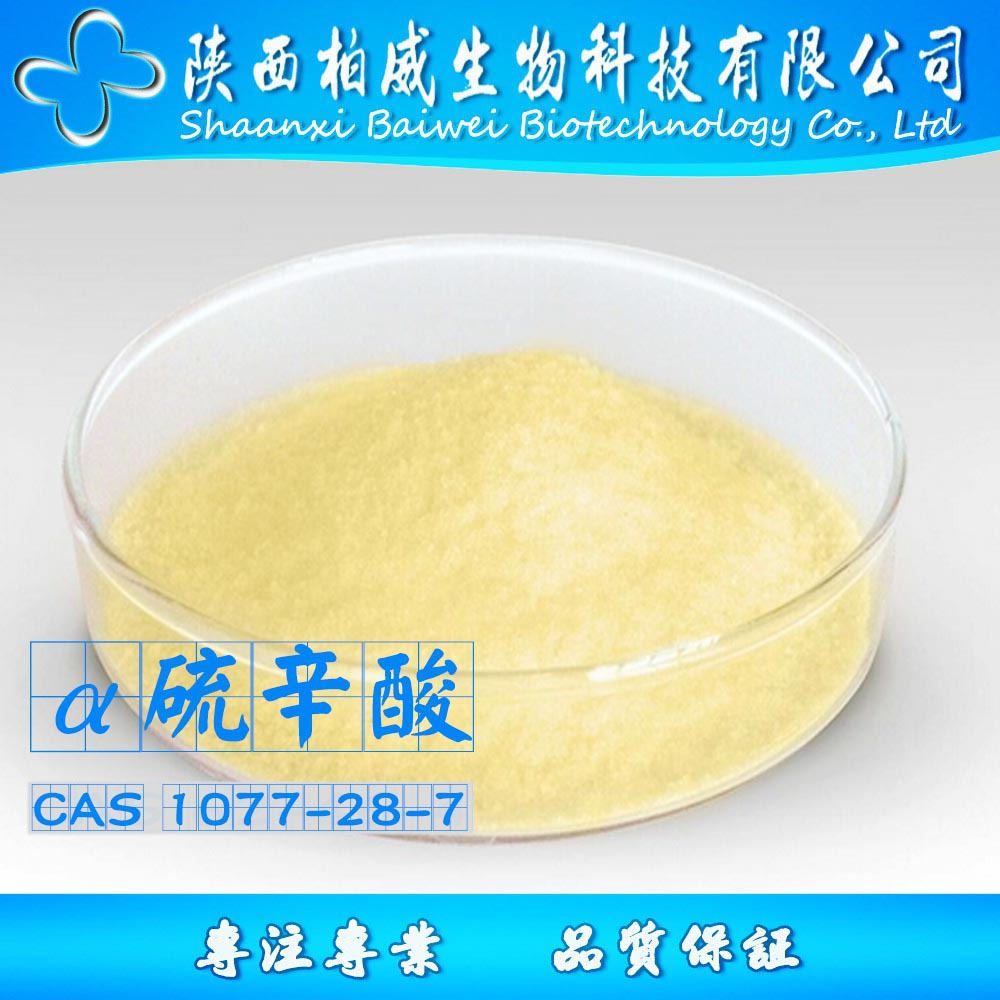 α-硫辛酸 阿尔法硫辛酸 99% 原料工厂现货供应  1077-28-7