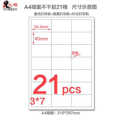 right angle A4 Adhesive Matt 21 grid 64.5*40 mm laser inkjet paper 50 Zhang/package