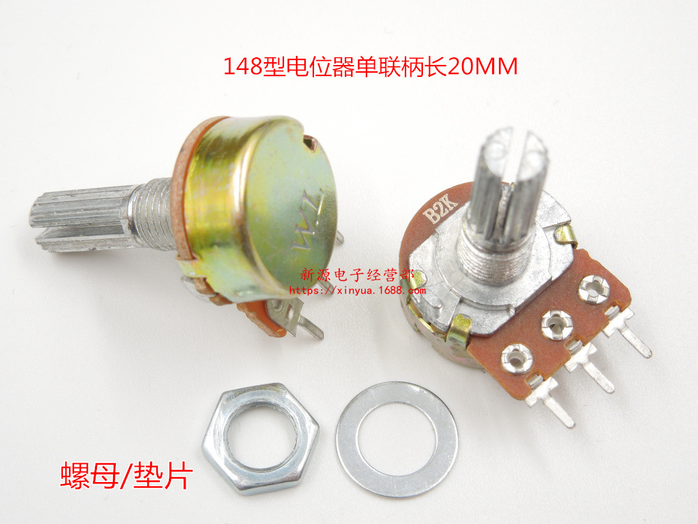 WH148 单联电位器 2K 音响 功放电位器（长柄）B2K 3脚 柄长20MM