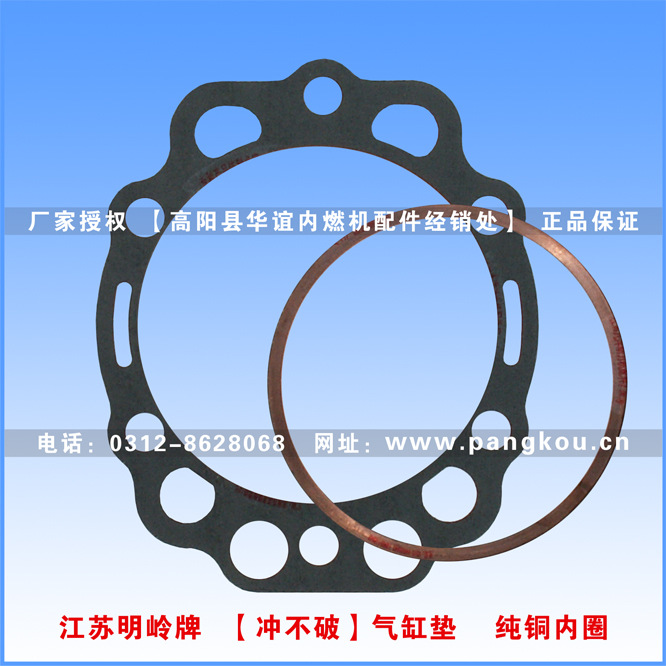 明岭牌  莱动KM160-1柴油机气缸盖垫【冲不破】