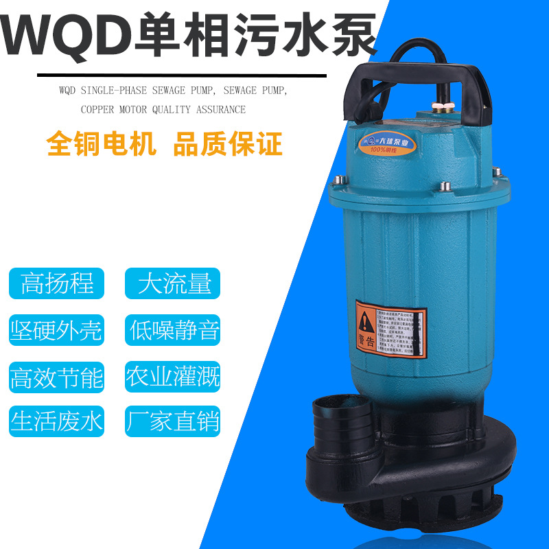 污水泵小型家用抽水泵 WQD单向污水泵灌溉农用抽水机化粪池排污泵