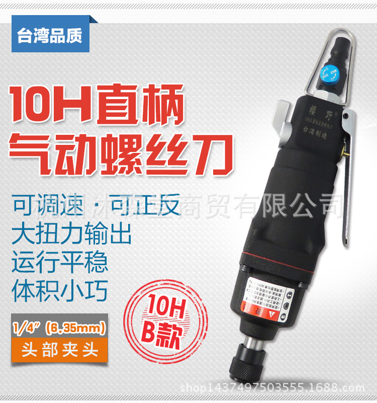 强力10H气动螺丝刀直式风批直柄气动起子风动冲击螺丝批气批