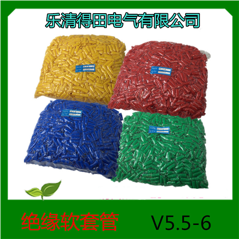 乐清得田 绝缘软护套 保护套 端子套管 软套管 V5.5-6 2000只