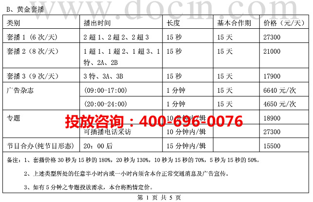 收入证明_广东电视台广告收入(2)