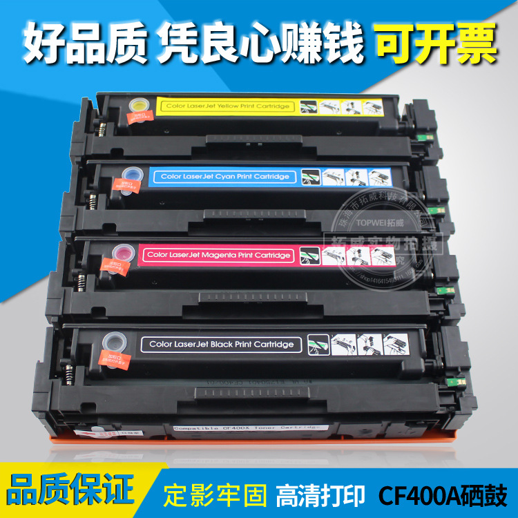 兼容惠普CF400a硒鼓 适用201a M252 m277n彩色激光打印机墨盒批发