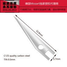 德国Mozart极细尖头刀片雕刻刀片 F3刀片精细皮革切割毛刺修割