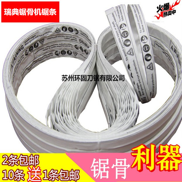 顺菱J210冻肉锯骨机锯条1650/QG-250切骨机锯条锯排骨猪蹄牛骨带|ru