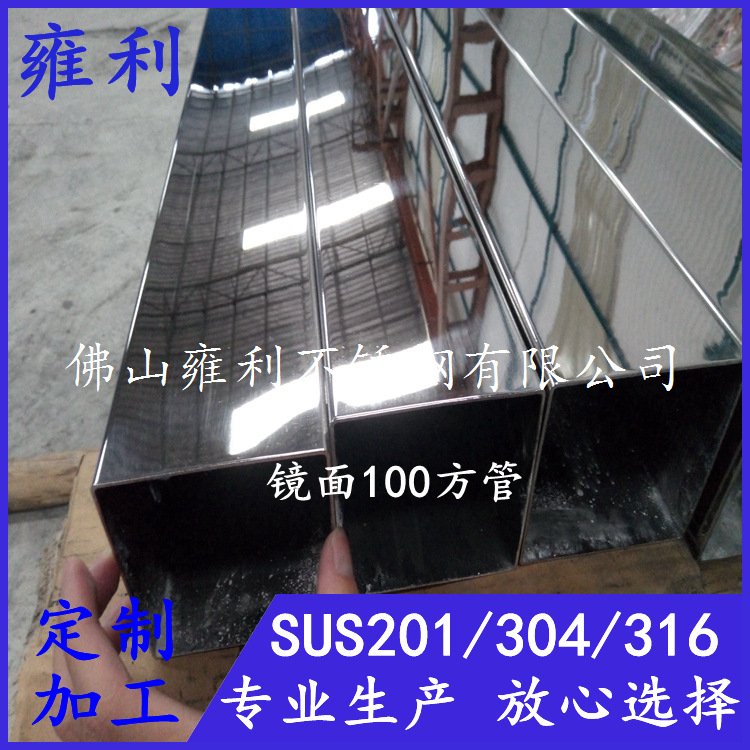 佛山不锈钢镜面方通、201镜面不锈钢方管、304材质镜面钢管加工厂