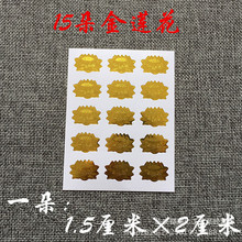 厂家供应 莲花贴纸 15小朵金色 墙贴装饰防水金箔贴纸