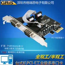 PCI-E多串口卡 台式机小机箱串口线PCI-Express工业级RS232串口卡