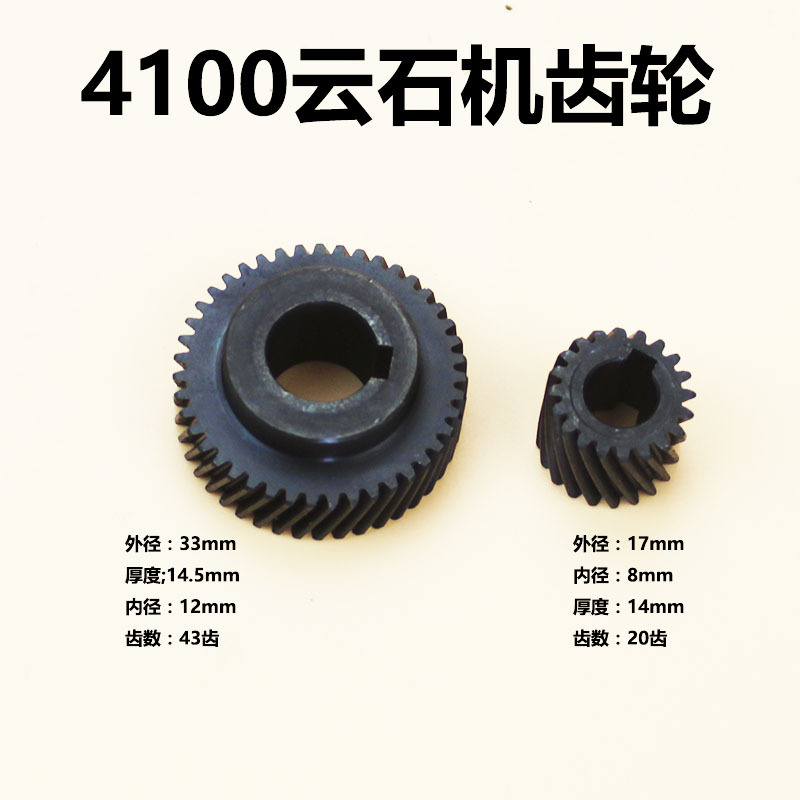 精顶电动工具配件 配款石材切割机齿轮 4100云石机齿轮00671