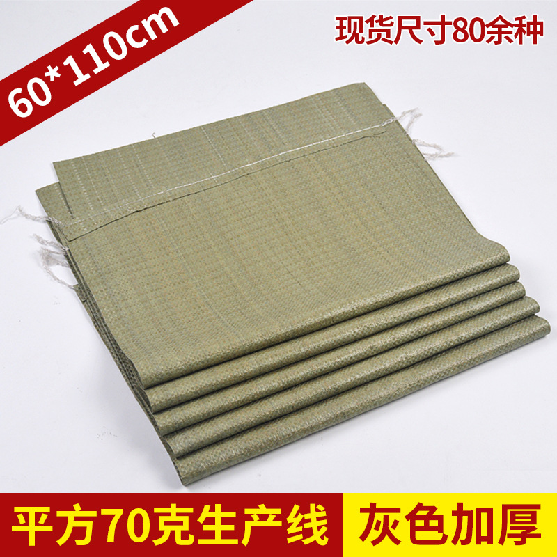 厂家供应 60*110cm塑料编织袋蛇皮袋批发 建筑垃圾袋搬家袋