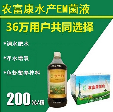 农富康水产养殖em菌液：养鱼、养蟹、养虾、调水净水剂em原液