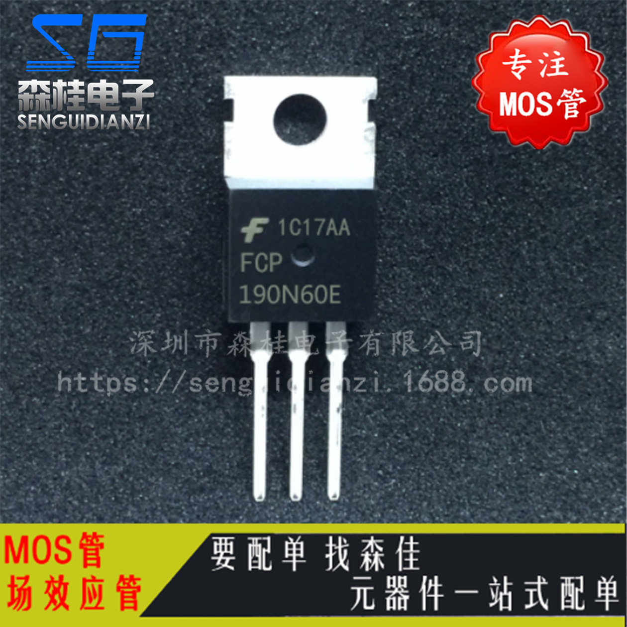 直插 FCP190N60E FCP190N60 20.6A/600V TO220 MOS管场效应管