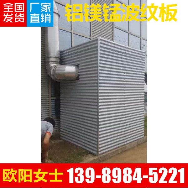 奔驰4S店墙面板836型988型铝镁锰波纹板 墙面横装铝合金板