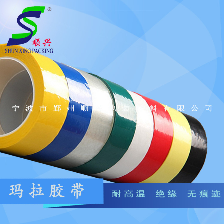 批发供应 玛拉胶带 可定做 绝缘胶带 耐高温麦拉胶带 量大从优