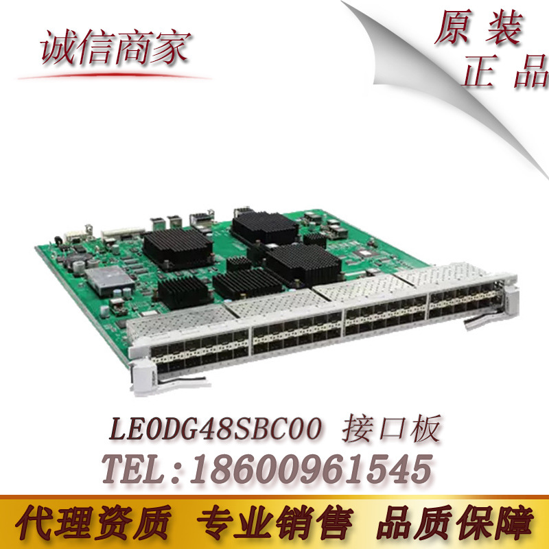 华为 LE0DG48SBC00 48端口百兆/千兆以太网光接口板