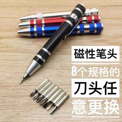 工具笔 铝合金螺丝刀 八合一多功能螺丝刀|ms
