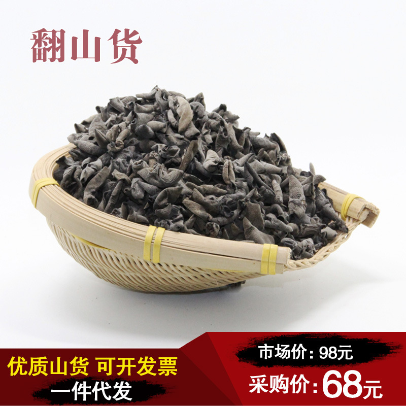 高品质木耳干500g散装批发 东北送礼干货椴木秋耳2019年新土特产|ru