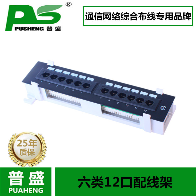 供应12口六类欧款配线架带塑料支架工程机柜