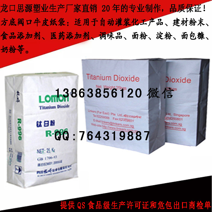 白色方底阀口纸袋