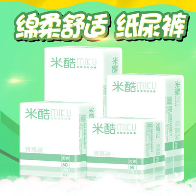 米酷特惠装木浆芯体大包男女宝宝纸尿裤尿不湿SMLXL任选