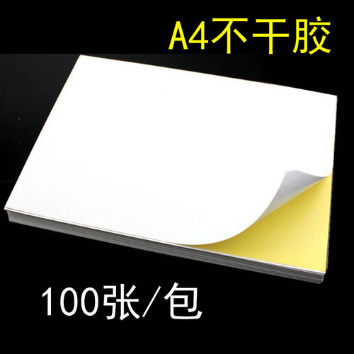A4 self-adhesive printing paper label blank writing adhesive laser inkjet printing label paper glossy matte