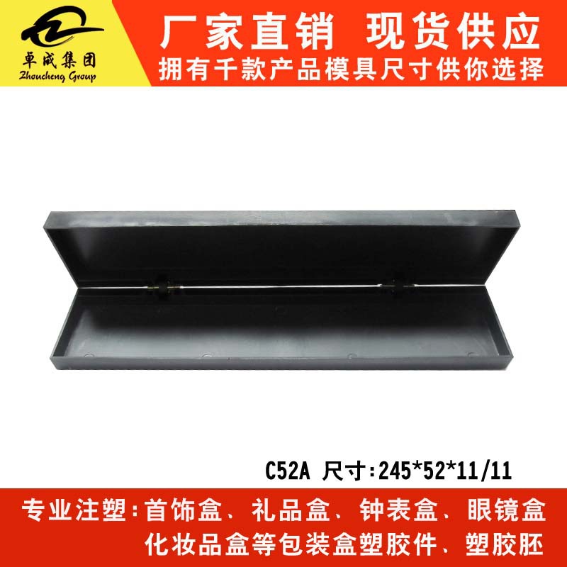 厂家直销现货各种#塑胶盒胚##首饰盒##钟表盒# 直角胶盒胚C52A