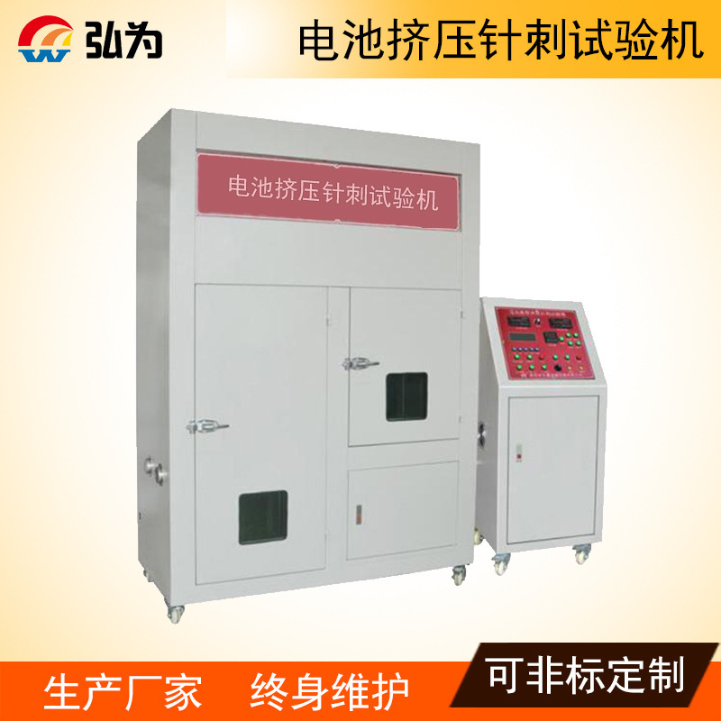 电池挤压试验机 专业电池挤压针刺测试仪 动力电池安全性能检测机