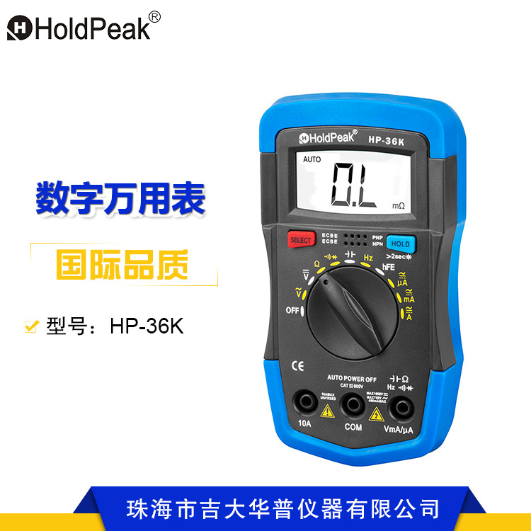 華普HP-36K 自動量程數字萬用表 電子萬能表 電阻電容測量儀表