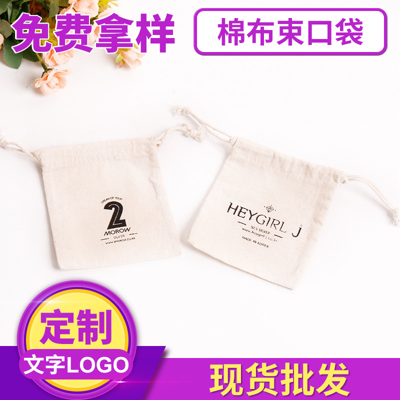 棉布束口袋