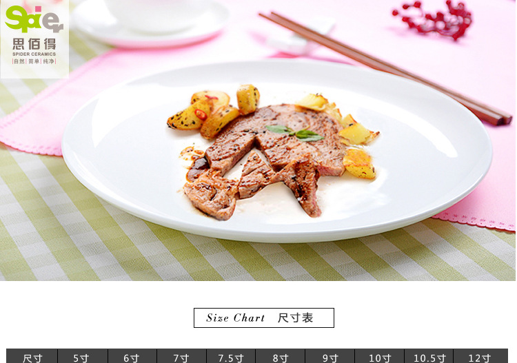 思佰得骨瓷6-7-8-10英寸饭盘平盘西餐盘子牛排盘子碟子陶