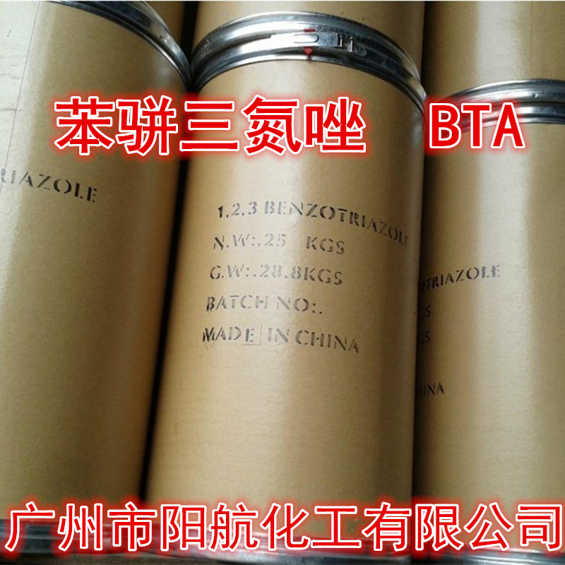 广州供应 苯并三氮唑（BTA）1，2，3-苯骈三氮唑 苯并三氮唑