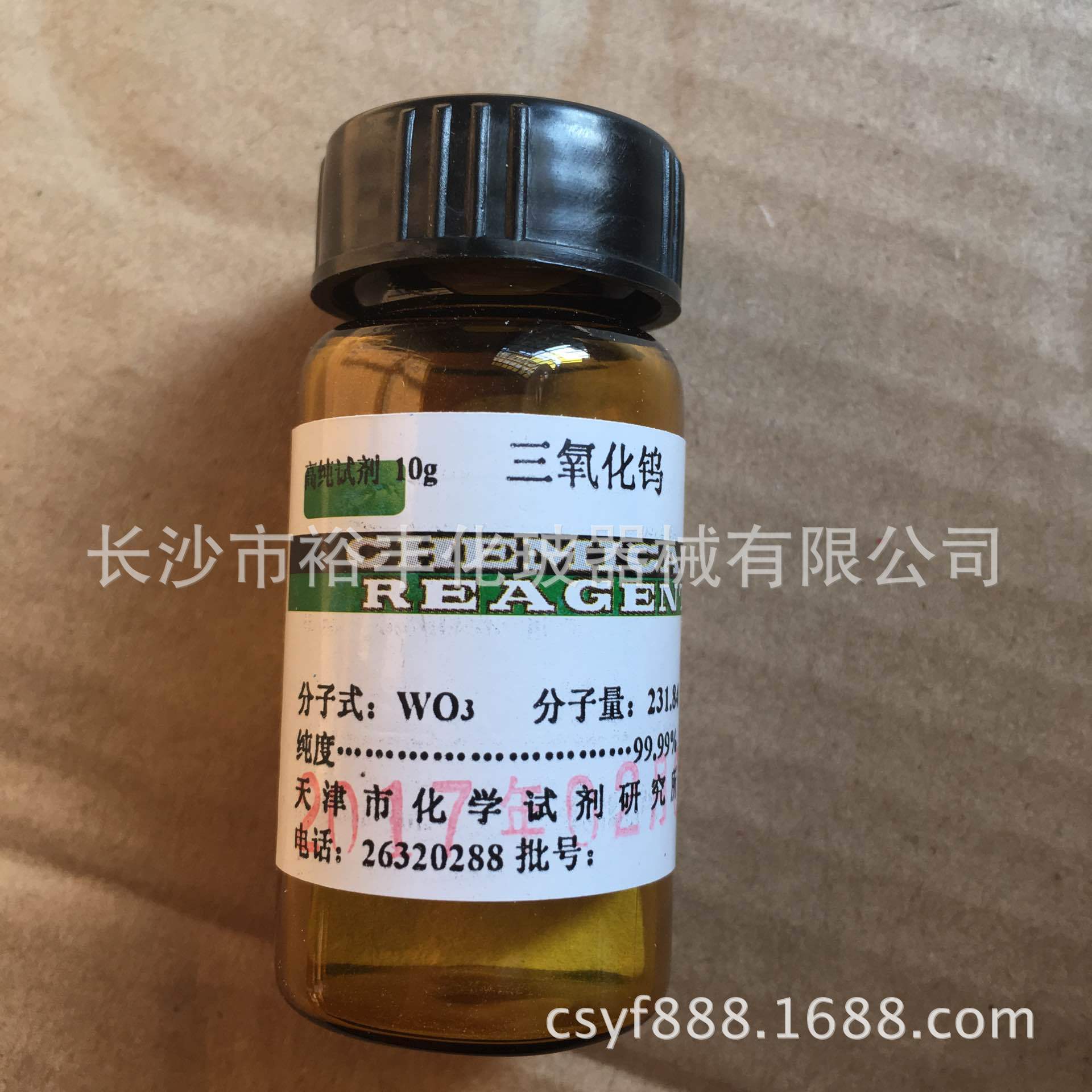 三氧化钨99.99%4N10g/瓶天津研究所1314-35-8超纯试剂高纯试剂