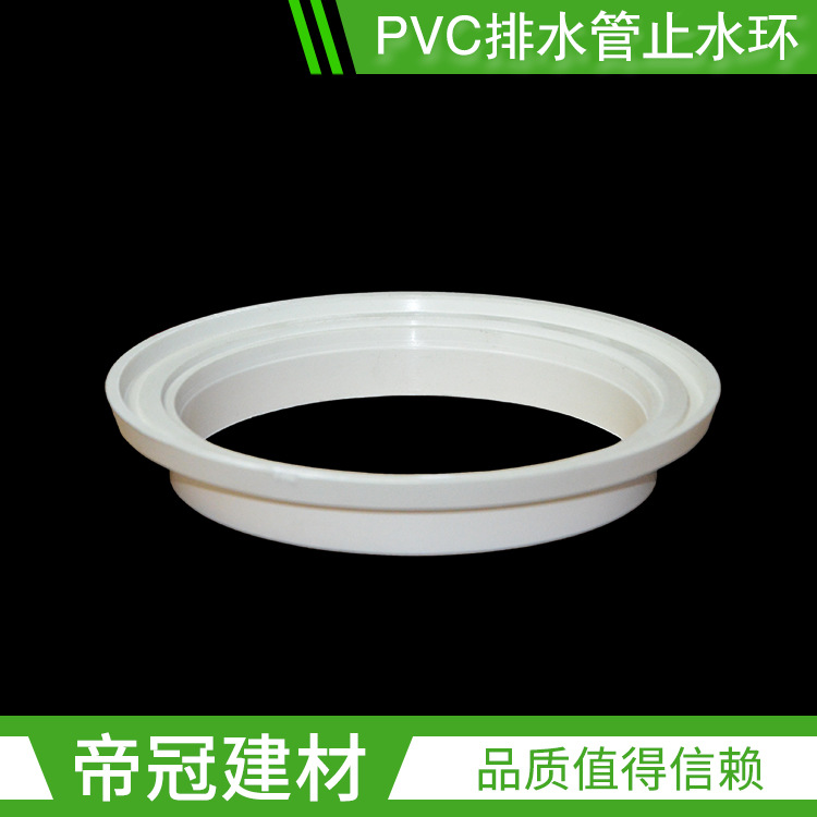 PVC管止水环75 110下水管排水管配件管件 防漏环
