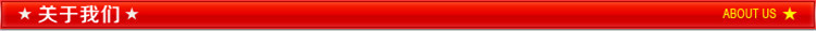关于我们6
