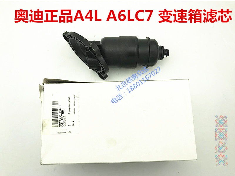 適用于奧迪 A4L A6LC7 變速箱濾芯 變速箱濾清器 波箱濾芯