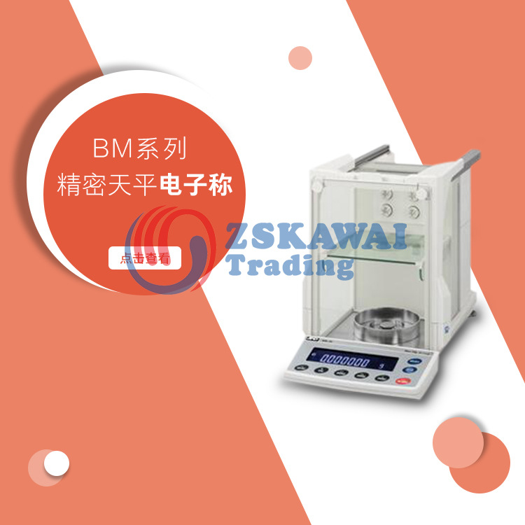 日本艾安得A&D牌微量分析工业级克重实验室精密天平电子称BM系列