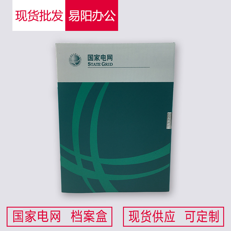厂家定制制作塑料档案盒PP料国家电网电力公司供电公司人事档案盒|ru