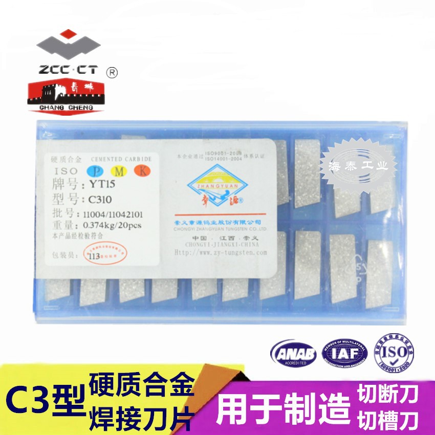 供应C310焊接刀片 YM201 YT15 YT14 YT05硬质合金刀头 现货包邮