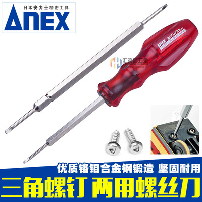 An lux brand( ANEX ) No.33 triangle screw Triangle replace bolt driver Manual Screwdriver Batch head